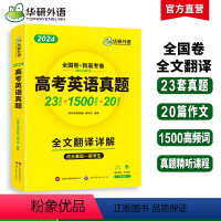 高中英语词汇卡片 全国通用 [正版]高考英语真题全国卷2024高中英语历年真题试卷解析高频词汇单词作文阅读完形填空听力语