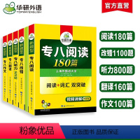 [正版]专八2024全套备考英语专业八级阅读理解听力改错翻译写作范文专项训练书tem8级历年真题试卷预测模拟词汇单词语