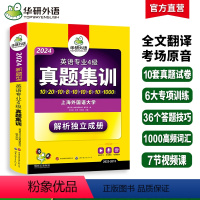 [正版]华研外语专四真题集训备考2024英语专业四级历年真题试卷阅读理解听力写作文完形填空完型专项训练书模拟全套tem