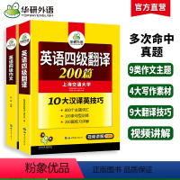 四级阅读+听力+翻译+写作4本专项 [正版]华研外语 英语四级作文与翻译强化专项训练书备考2024年6月大学英语四六级翻