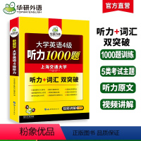 四级阅读+听力+翻译+写作4本专项 [正版]华研外语英语四级听力专项训练备考2024年6月大学英语四六级听力1000题强