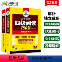 四级阅读+听力+翻译+写作4本专项 [正版]英语四级阅读专项训练备考2024年6月大学英语四六级阅读理解180篇强化词汇