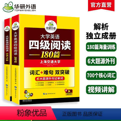 四级阅读+听力+翻译+写作4本专项 [正版]英语四级阅读专项训练备考2024年6月大学英语四六级阅读理解180篇强化词汇