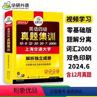 四级阅读+听力+翻译+写作4本专项 [正版]华研外语英语四级真题集训备考2024年6月大学英语四六级考试历年真题试卷词汇