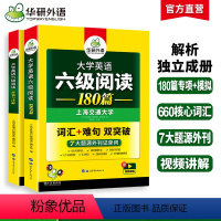 六级阅读+听力+翻译+写作4本专项 [正版]华研外语英语六级阅读专项训练备考2024年6月大学英语六级阅读理解180篇强