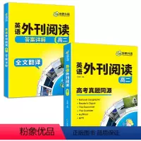 英语外刊阅读 高二 高中二年级 [正版]华研外语2024高中英语外刊阅读语篇精选精读高二 高考真题同源时文阅读 八年级英