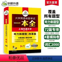 四级阅读+听力+翻译+写作4本专项 [正版]大学英语四级考试一本全试卷版备考2024年6月听力阅读理解翻译与写作专项训练