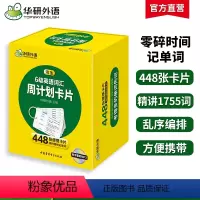 六级阅读+听力+翻译+写作4本专项 [正版]华研外语淘金六级英语词汇周计划448张便携卡片乱序版备考2024年6月大学英