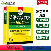 六级阅读+听力+翻译+写作4本专项 [正版] 英语六级作文100篇专项训练书备考2024年6月大学英语六级写作范文模板考