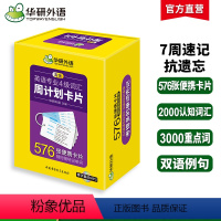 [正版]专四词汇卡片新题型备考2024淘金英语专业4级词汇周计划576张单词卡片便携乱序版真题阅读理解听力语法写作文完