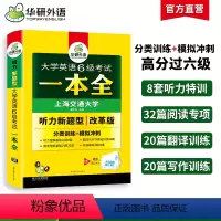六级阅读+听力+翻译+写作4本专项 [正版]大学英语六级考试一本全试卷版备考2024年6月听力阅读翻译与写作分类基础专项