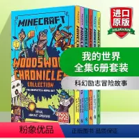伍德斯沃德历险记6册 [正版]我的世界英文原版小说 伍德斯沃德历险记6册Minecraft Woodsword Chro