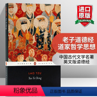 [正版]华研原版 老子道德经 英文原版 Tao Te Ching 中国古代文学名著 道家哲学思想 英文版进口英语文学书