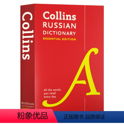 柯林斯俄语词典 [正版]华研原版 柯林斯俄语词典 英文原版 Collins Russian Essential Dict