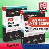 曼哈顿GRE数学和词汇策略2本 [正版] GRE考试词汇 GRE Power Vocab 英文原版 英文词汇 普林斯顿