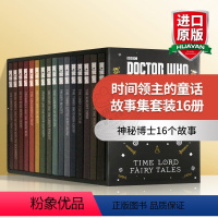 [正版]神秘博士 时间领主的童话故事集套装16册英文原版 Doctor Who Time Lord Fairy Tal