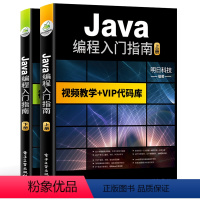 [正版]java编程入门指南 java语言程序设计电脑编程序员计算机软件开发教程从入门到精通java零基础自学书籍ja