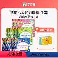 [全套]小中大班全套 [正版]学前七大能力课堂大班数学思维启蒙训练儿童阅读绘本 思维逻辑训练书 趣味贴纸儿童益智书 5-