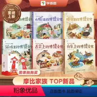 摩比爱传统文化第一第二辑+点读笔 [正版]摩比爱传统文化 学前启蒙书历史绘本百科科普十万个为什么古代传统文化中华文化配套