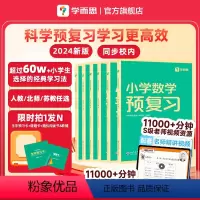 数学(人教版)+语文[送随机图书] 一年级下 [正版]2024新版小学同步预复习语文数学下册预习寒假衔接阅读口算练字帖方