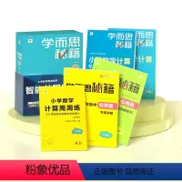2年级[4套]智能教辅《小学数学思维培养》+《小学数学计算专项突破》+ 《小学应用题专项突破》 小学通用 [正版]秘籍·