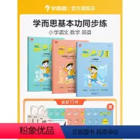 数学(下) 小学三年级 [正版]学而思2023新版基本功同步练小学数学语文英语三年级上下册人教版专项练习知识点难题解析复