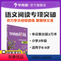 语文 小学三年级 [正版]秘籍一学就会语文阅读专项突破3年级纳讲解同步归纳突破题带视频学习资料教师学生教辅图书