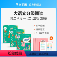3-4年级全套 [正版]大语文分级阅读第2学段共3辑共26册 小学课外读物 稻草人 爱的教育 青鸟 海底两万里 小公主