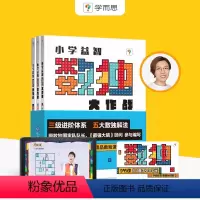 [正版]学而思益智数独大作战 初级+ 中级+数独精品课