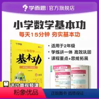 [正版]小学数学基本功 课程重点+思维拓展 2年级