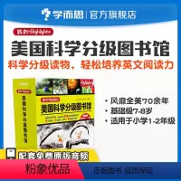 [正版]学而思我的Highlights:美国科学分级图书馆 基础级 1~2年级适用兼顾课内外知识体系拓展提升