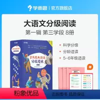 单套 [正版]大语文分级阅读 第一辑第三学段 5~6年级适用 套装共8本