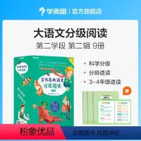 第二辑第2学段 [正版]大语文分级阅读第二辑第二学段3~4年级适读三年级阅读课外书小学生课外书籍小王子细菌世界历险记稻草