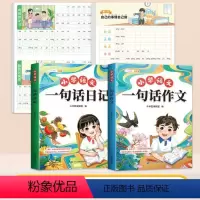 [4册]看图写一段话+看图练字帖+一句话日记+作文 [正版]看图写话一年级二年级字帖下册练字帖上册阅读理解和小学生下学期