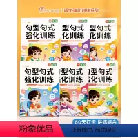 [素材积累 3本]句型句式 优美句子 修辞手法 小学一年级 [正版]斗半匠句型句式强化训练大全小学语文一年级二年级三四五