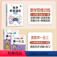 [奥数进阶]数学思维+举一反三 五年级下 [正版]数学思维训练五年级下册上册小学生奥数举一反三应用题专项训练人教版同步练