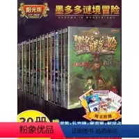 [含新书全33册]谜境冒险24册+不可思议9册 [正版]墨多多谜境冒险全套30册文字阳光板漫画原版升级版第二季24小说2