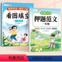 [一年级2本]看图填空+押题范文 小学通用 [正版]看图填空小学一二年级看图写话专项训练每日一练押题范文一年级二年级上册
