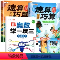 [拓展思维]三年级奥数举一反三 速算巧算-中高级(小学通用) 小学通用 [正版]巧算速算技巧大全三四五六年级下册小学生数