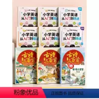 [古诗+英语全9册]古诗三百首+小学英语从入门到精通 [正版]古诗三百首全套3册唐诗三百首全集小学生必背古诗词大全人教版