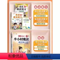 [双语晨诵晚读共3本]晨读美文+半小时晚读+英语美文 一年级上 [正版]语文晨读美文337晨读法一年级下册二年级三四五六