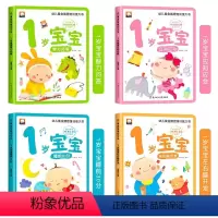 [全4册]1岁幼儿黄金期思维训练大书 [正版]儿童绘本0到3岁幼儿启蒙早教书三岁宝宝适合看的益智书阅读1-2岁左右脑开发