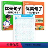 [1年级]优美句子抄写本+打卡本+优美句子描红 小学通用 [正版]优美句子背诵打卡本练字抄写本积累大全小学生语文好词好句