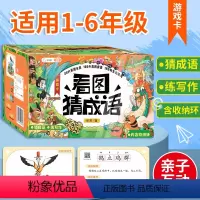 看图猜成语 游戏卡 [正版]看图猜成语游戏卡注音版趣味成语卡接龙益智亲子游戏卡成语接龙扑克牌小学生版二年级三年级四年级成
