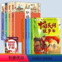 [8本]快乐读书吧五年级上册+下册 [正版]中国民间故事五年级上册快乐读书吧的欧洲民间故事非洲民间故事大全小学阅读课外书