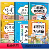 语数专项6本 一年级下 [正版]一年级字帖练字 一年级下册语文同步练字帖每日一练人教版小学笔画笔顺生字识字表描红儿童写字