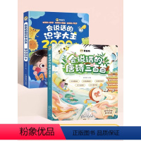 [吟诗作颂]识字大王2000字+会说话的唐诗三百首 [正版]会说话的识字大王2000字幼儿启蒙儿童点读机早教机早教有声书