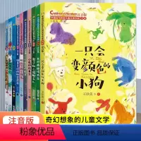 [全10册]当代获奖儿童文学作家书第系 第三辑 [正版]中国当代获奖儿童文学作家书系10册一只会变颜色的小狗小学生一二