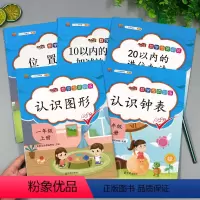 [5本]数学专项训练 小学一年级 [正版]一年级数学上册专项训练全套10以内加减法20同步配套练习题人教版小学学期认识钟