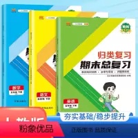 期末总复习(语文+数学+英语) 五年级下 [正版]汉之简新版期末总复习五年级下册语文数学英语全套人教版小学5下同步训练思